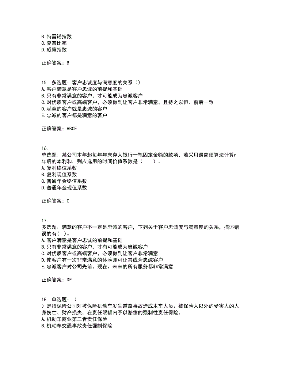 中级银行从业资格考试《个人理财》考试历年真题汇总含答案参考88_第4页