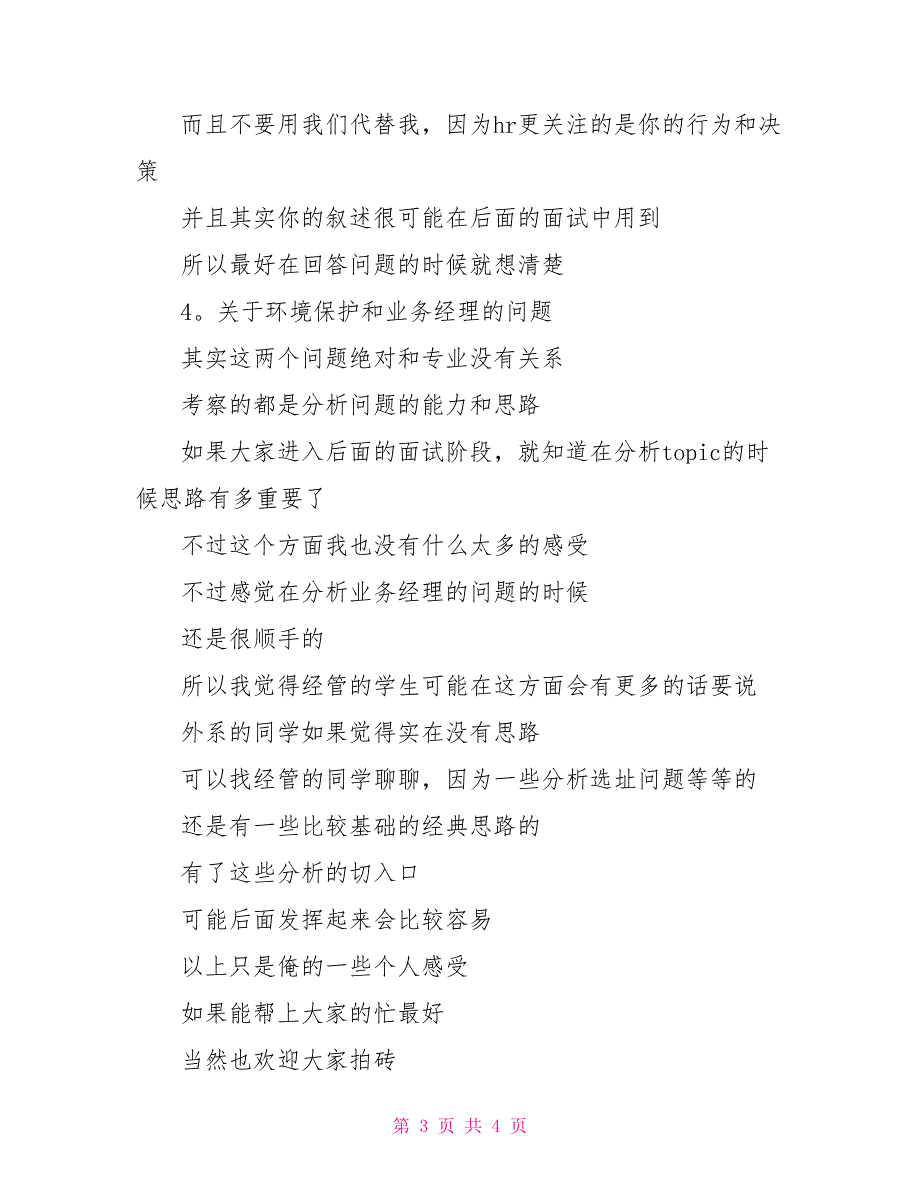 我填shell申请表的一些感受_第3页