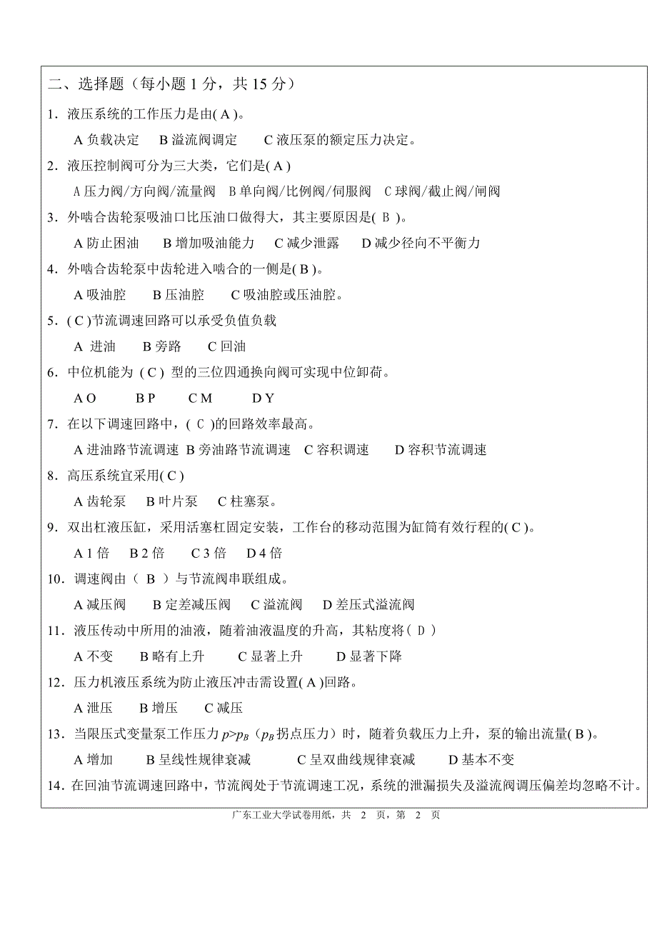 汽车液压与气压传动期末考试题_第2页