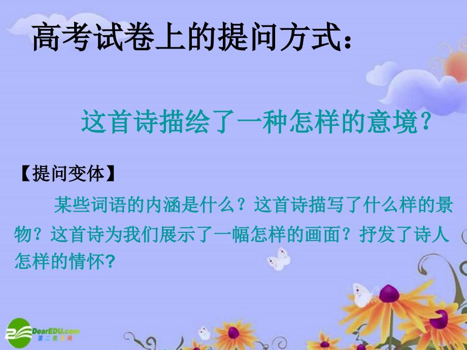 高考语文二轮专题复习鉴赏诗歌的形象之意象与意境课件_第3页