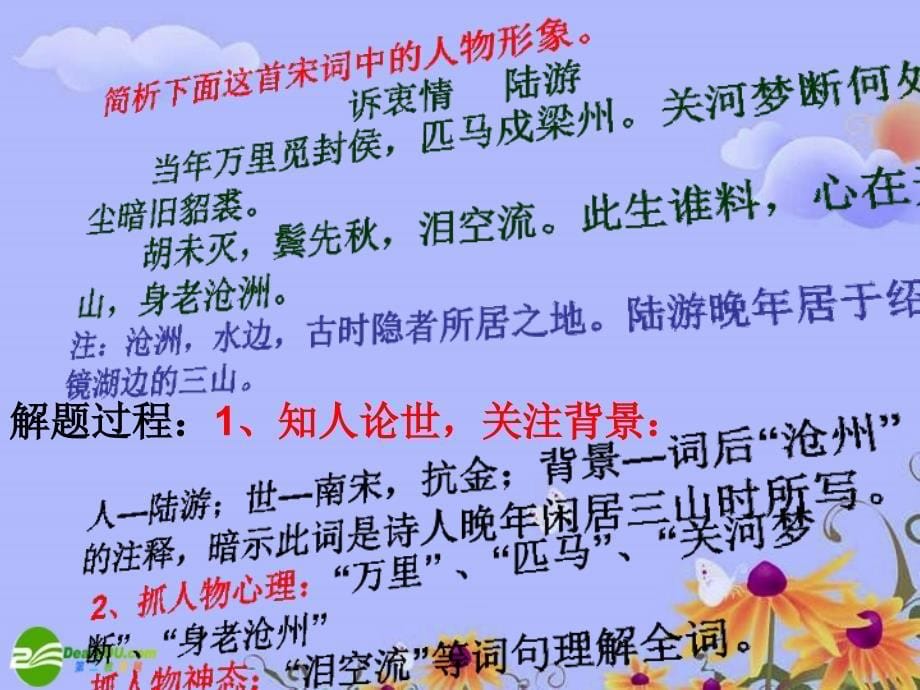 高考语文二轮专题复习鉴赏诗歌的形象之意象与意境课件_第5页