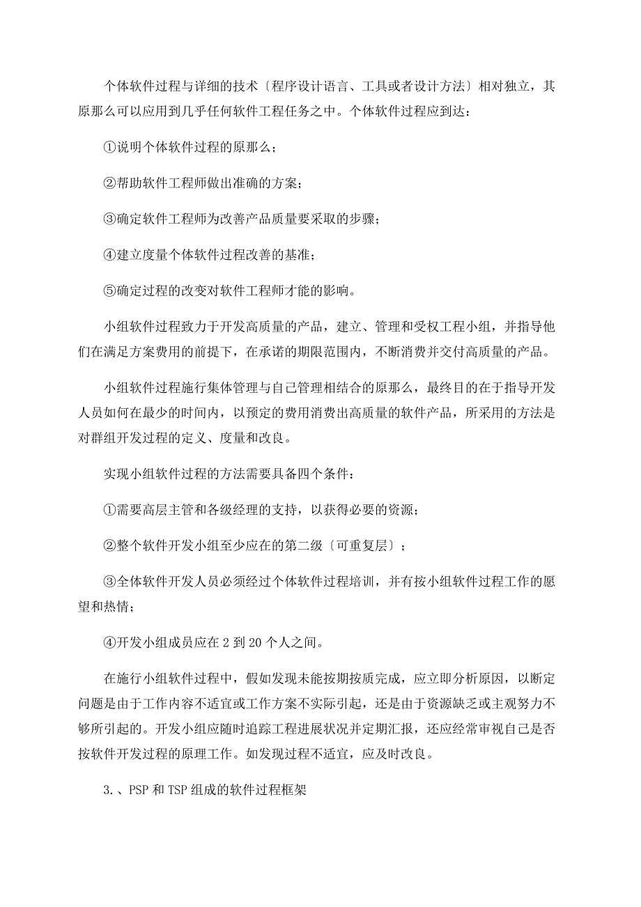 小项目实施软件配置管理探析_第2页