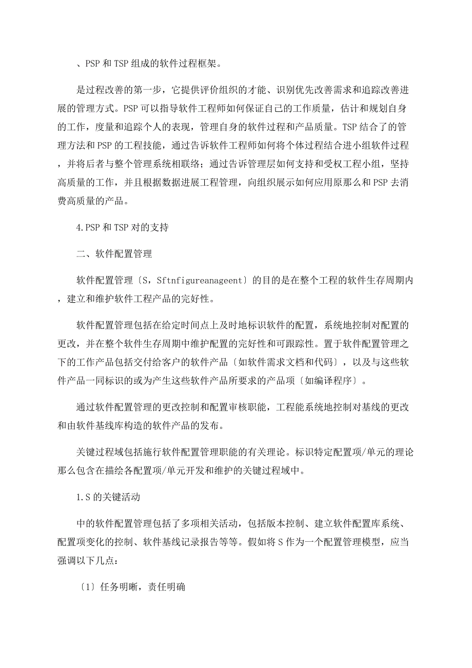 小项目实施软件配置管理探析_第3页