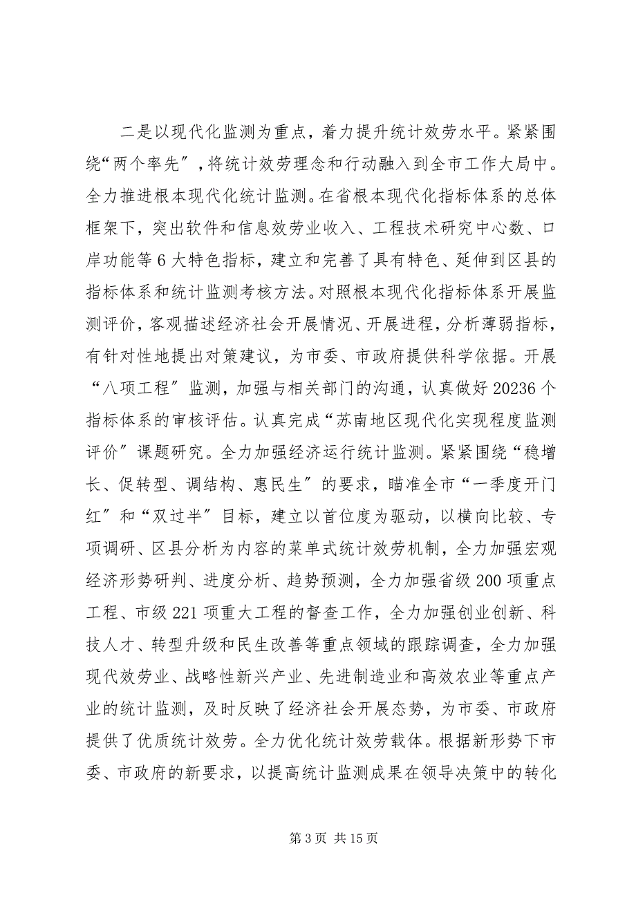 2023年统计局长在人事编制改革会致辞.docx_第3页