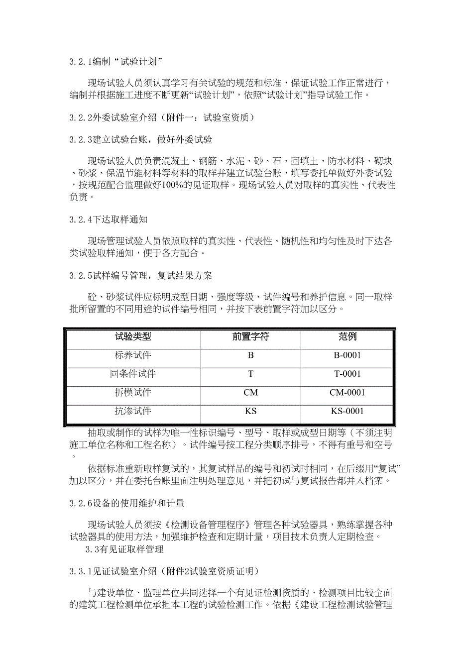 试验检测方案(DOC 13页)_第4页