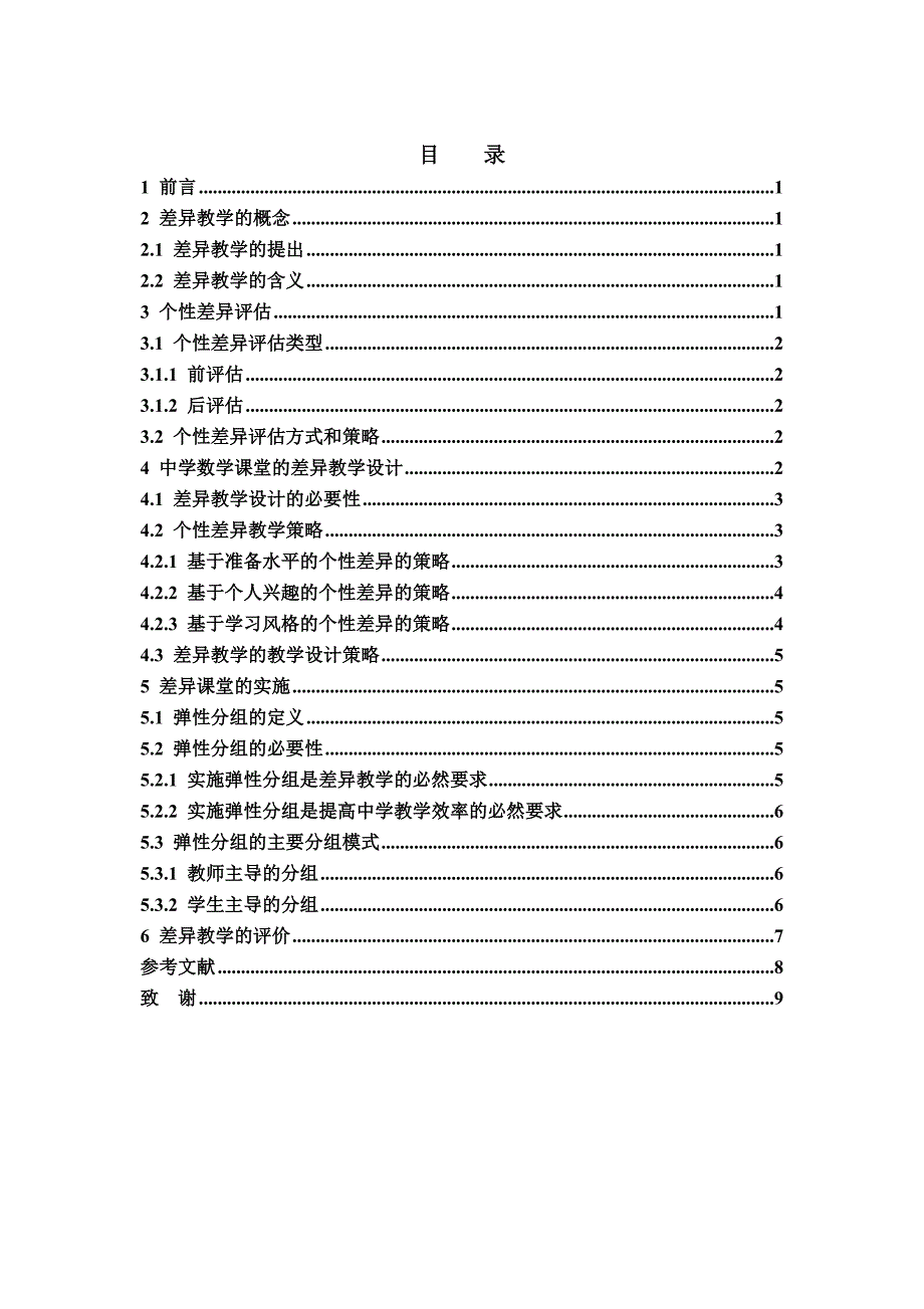 初稿本科毕业论文.doc_第2页