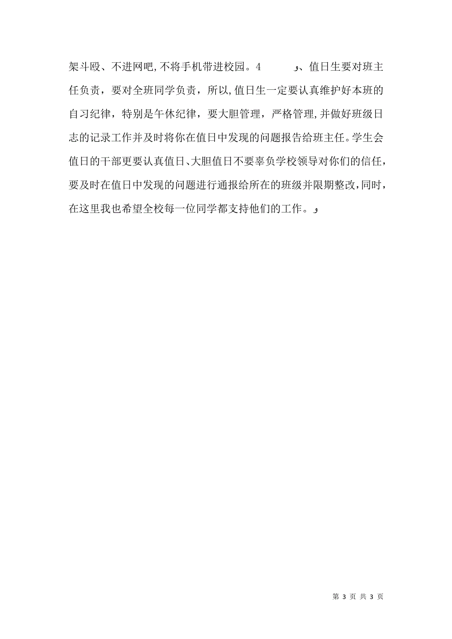 春季开学典礼政教处主任讲话稿_第3页