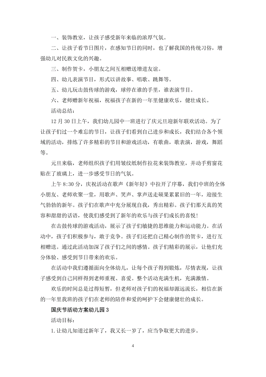 国庆节活动方案幼儿园5篇_第4页