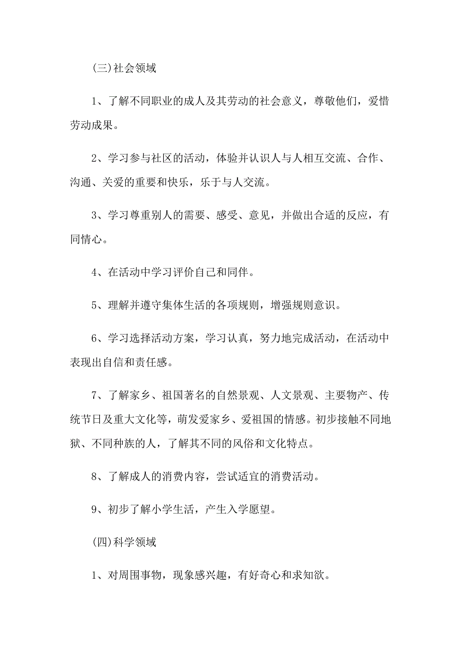 2023年幼儿园大班安全教育工作计划_第4页