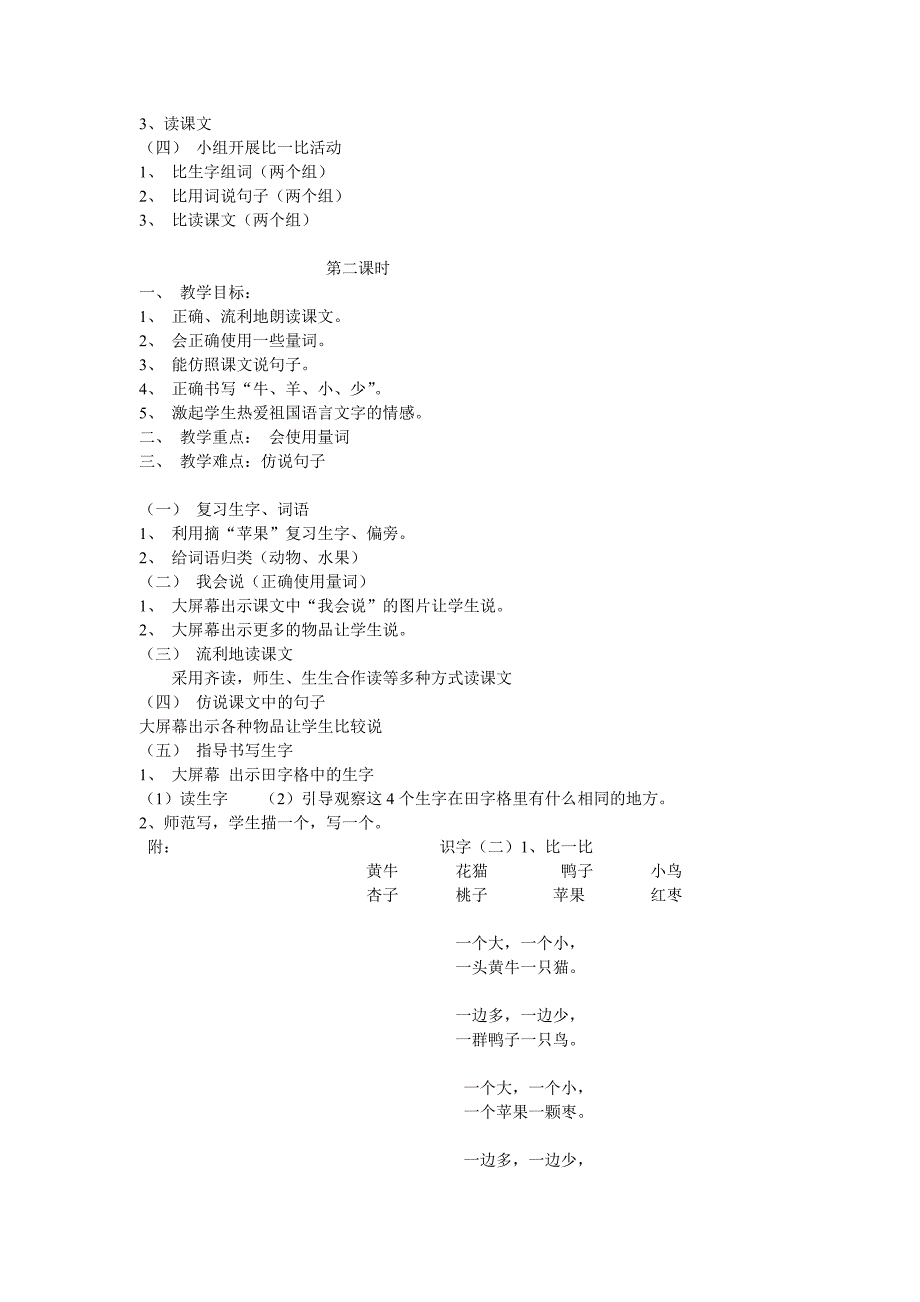 最新新课标语文第01册教案 识字二14_第2页