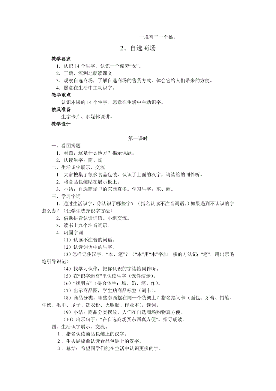 最新新课标语文第01册教案 识字二14_第3页