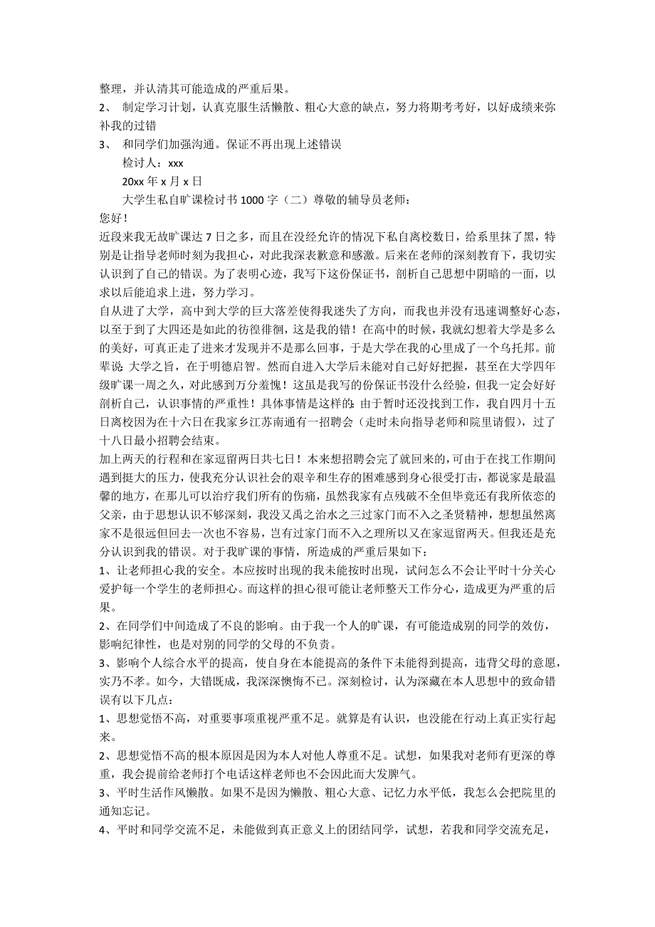 大学生私自旷课检讨书1000字-范例_第2页