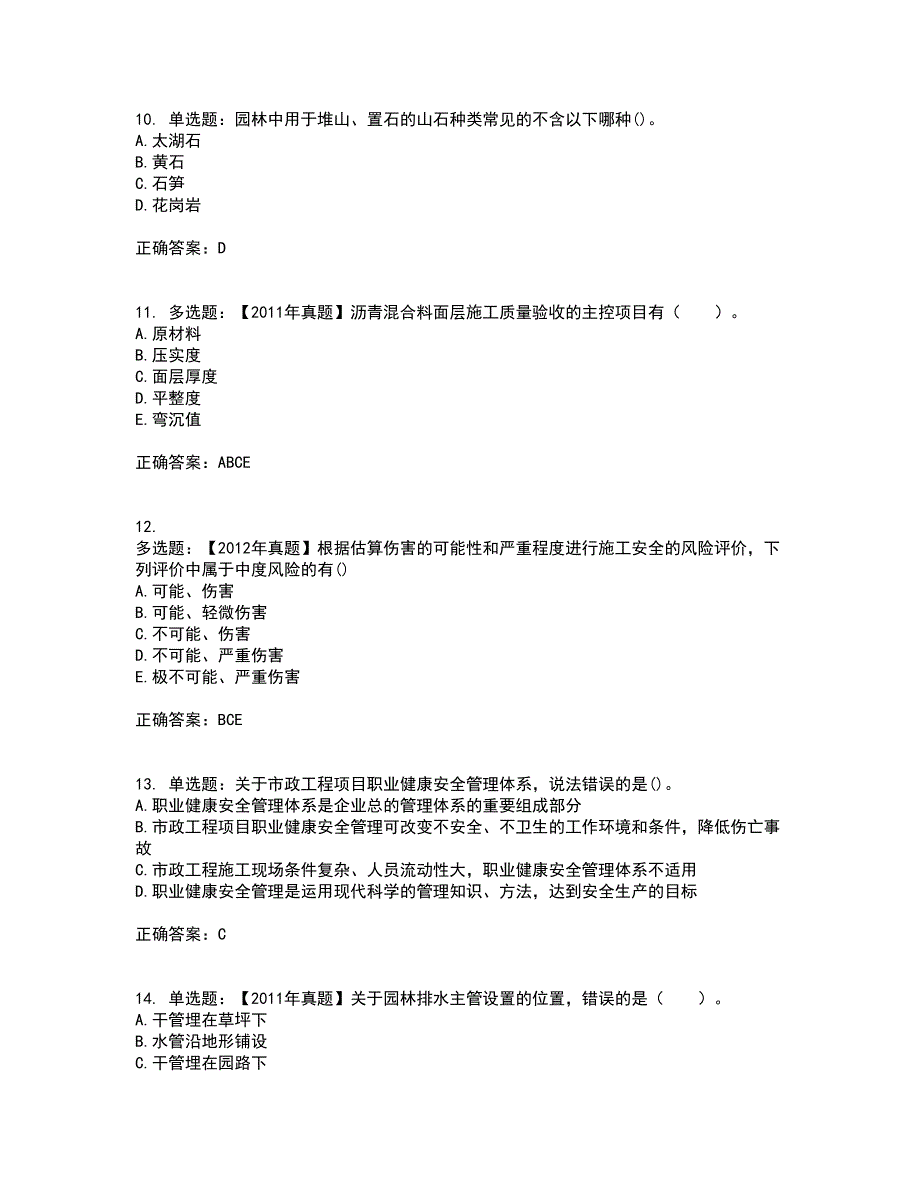 一级建造师市政工程考前冲刺密押卷含答案29_第3页