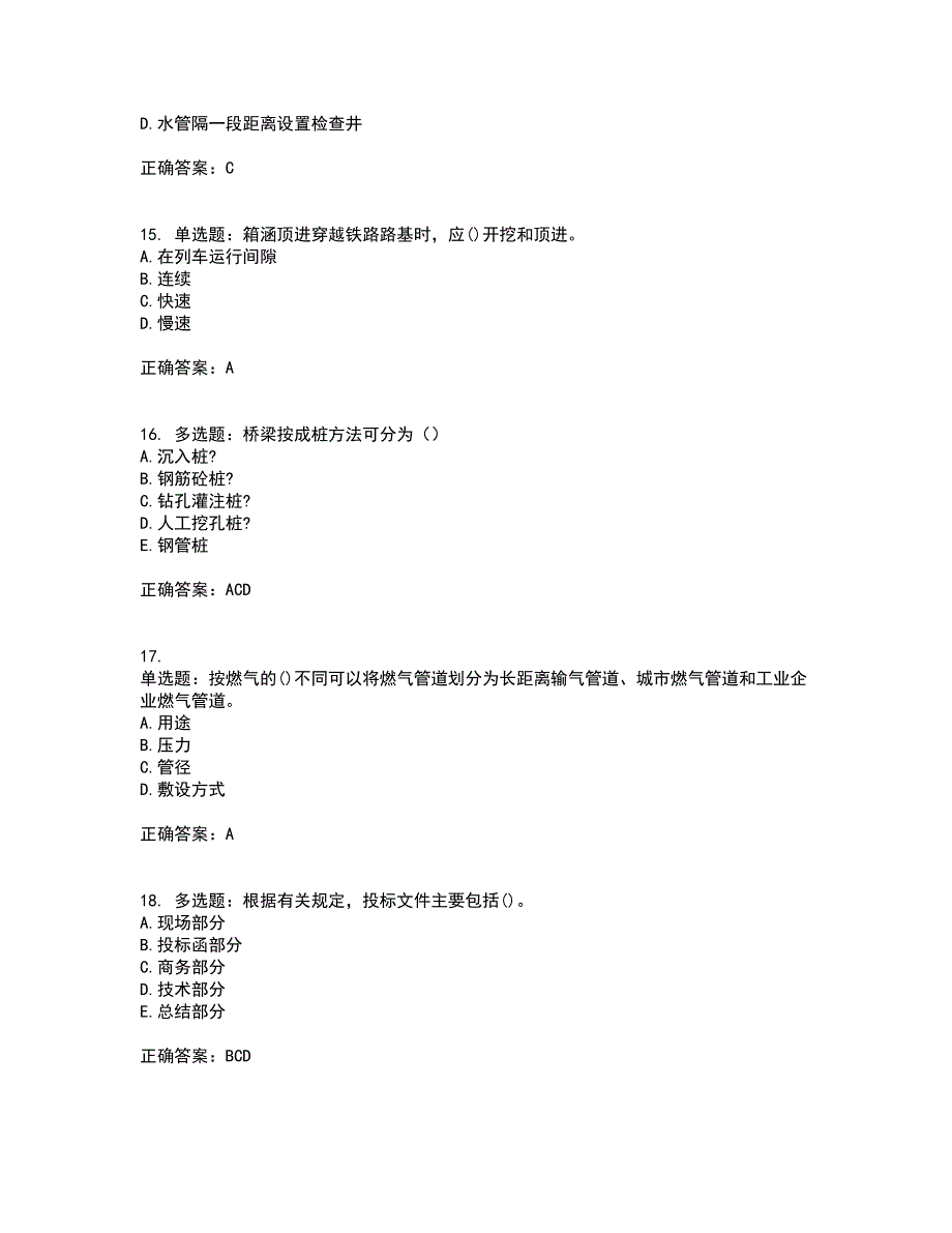 一级建造师市政工程考前冲刺密押卷含答案29_第4页