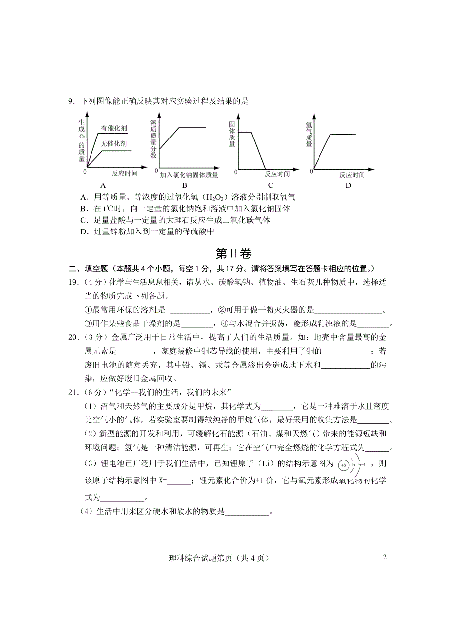 2013年铜仁中考（化学部分）.doc_第2页