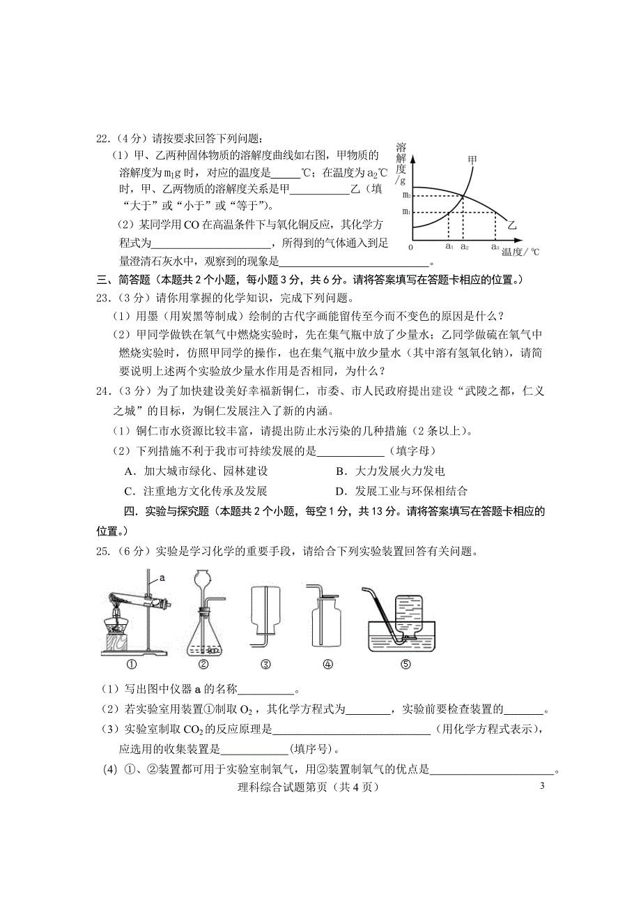 2013年铜仁中考（化学部分）.doc_第3页