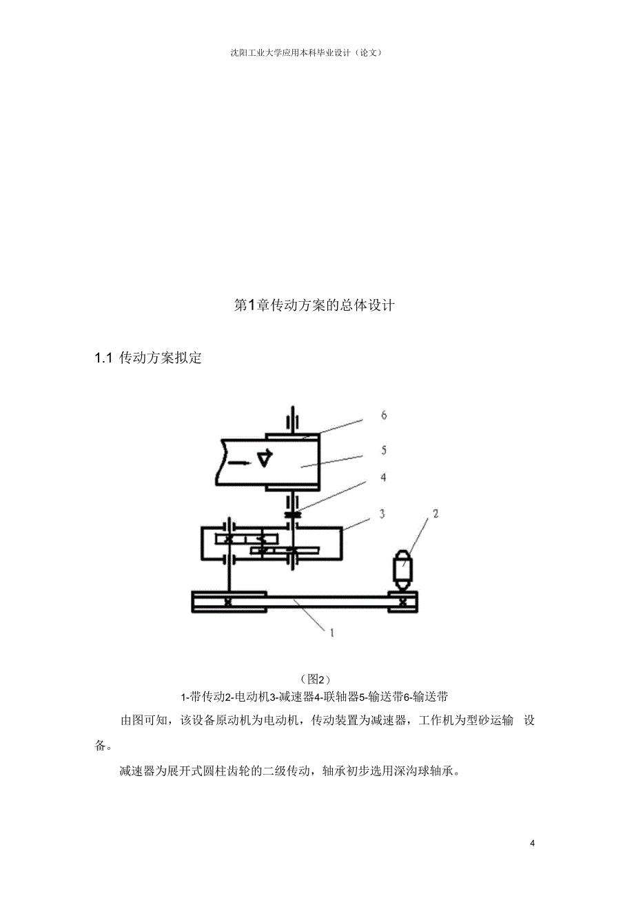 二级圆柱齿轮减速器(CAD图纸6张)_第4页