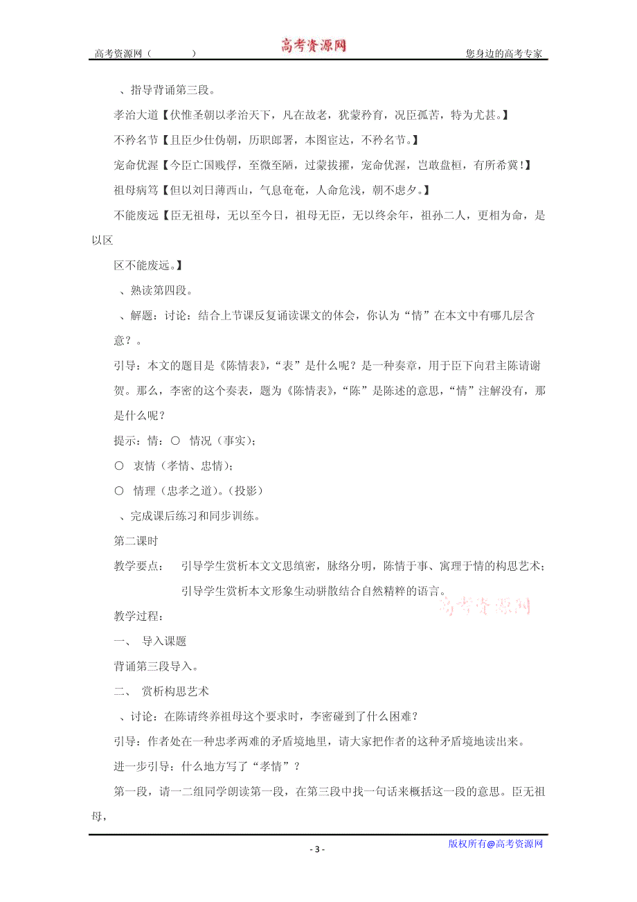 语文：5.19《陈情表》教案(4)(沪教版第五册)5225_第3页