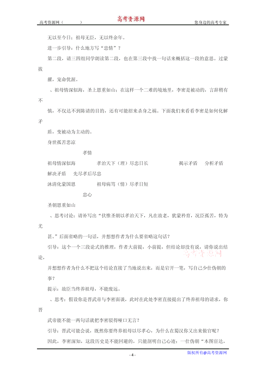 语文：5.19《陈情表》教案(4)(沪教版第五册)5225_第4页