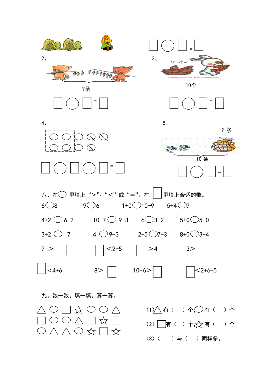 一年级数学上册中段复习题.doc_第3页