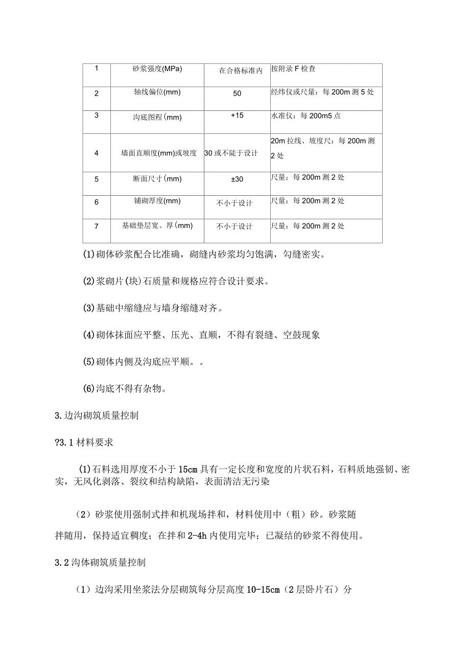 截水沟施工技术方案_第4页