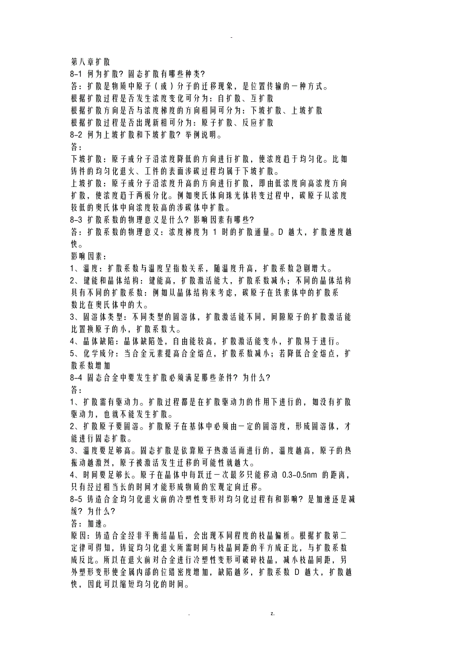 金属学热处理下册答案_第1页