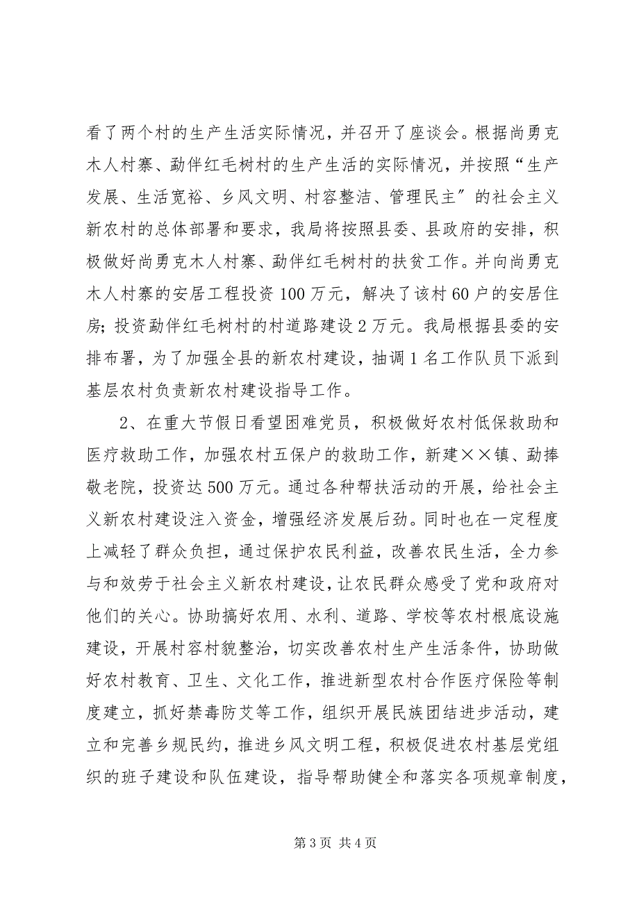 2023年民政侨务局新农村建设工作总结.docx_第3页