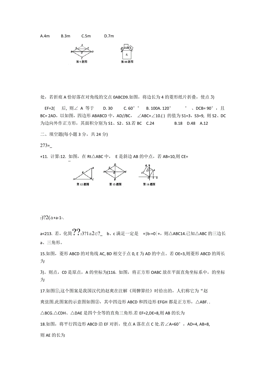 人教版八年级数学下册 期中检测试卷含答案_第2页