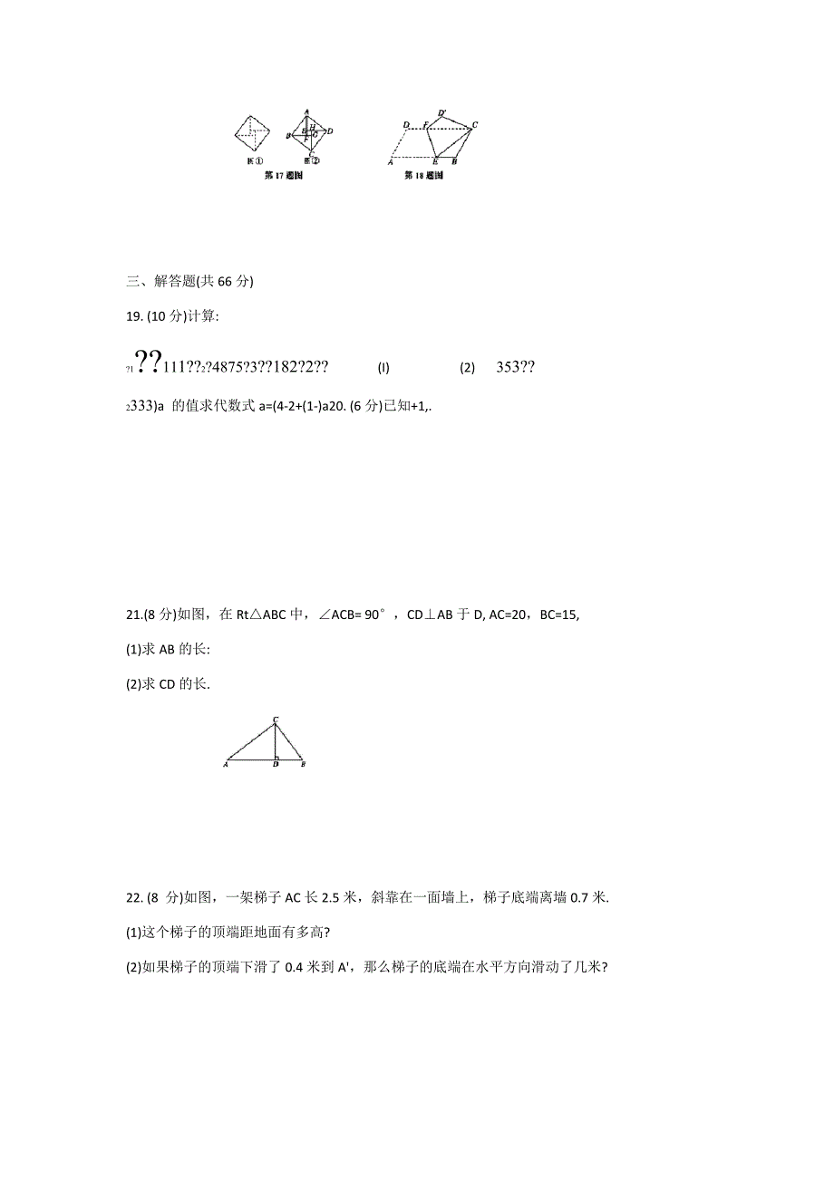 人教版八年级数学下册 期中检测试卷含答案_第3页