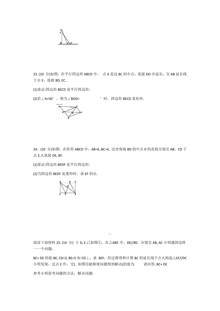 人教版八年级数学下册 期中检测试卷含答案_第4页