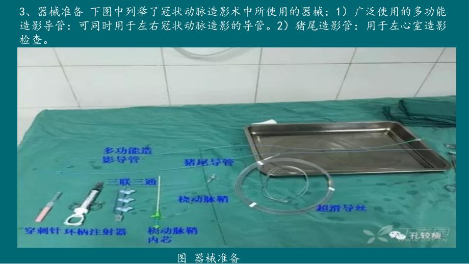 冠状动脉造影术基本操作ppt课件_第4页