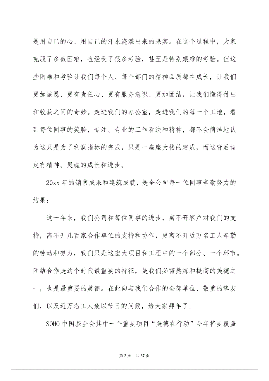 公司年会领导讲话稿15份_第2页