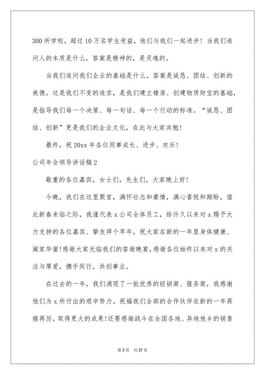 公司年会领导讲话稿15份_第3页