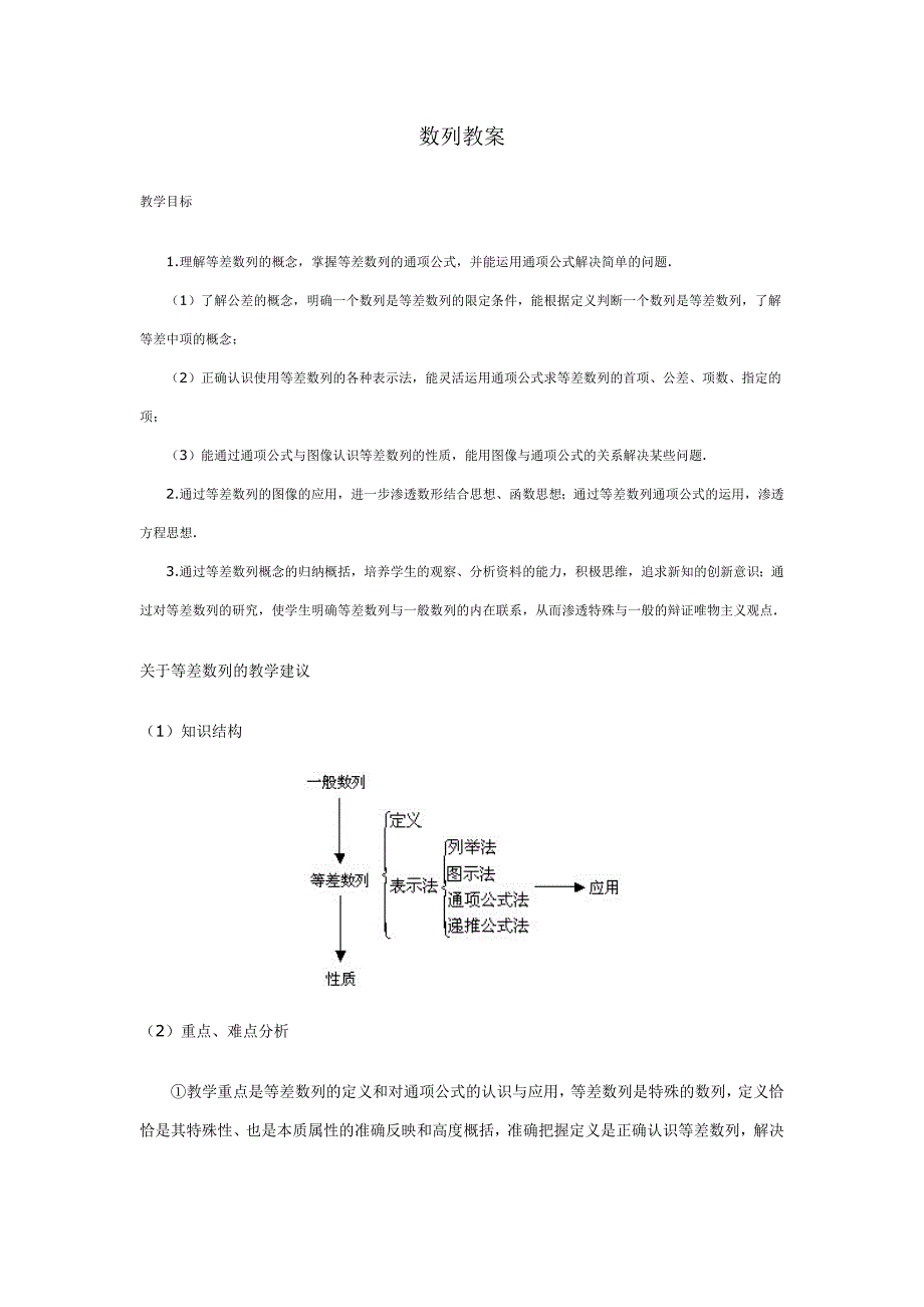 数列教案_第1页