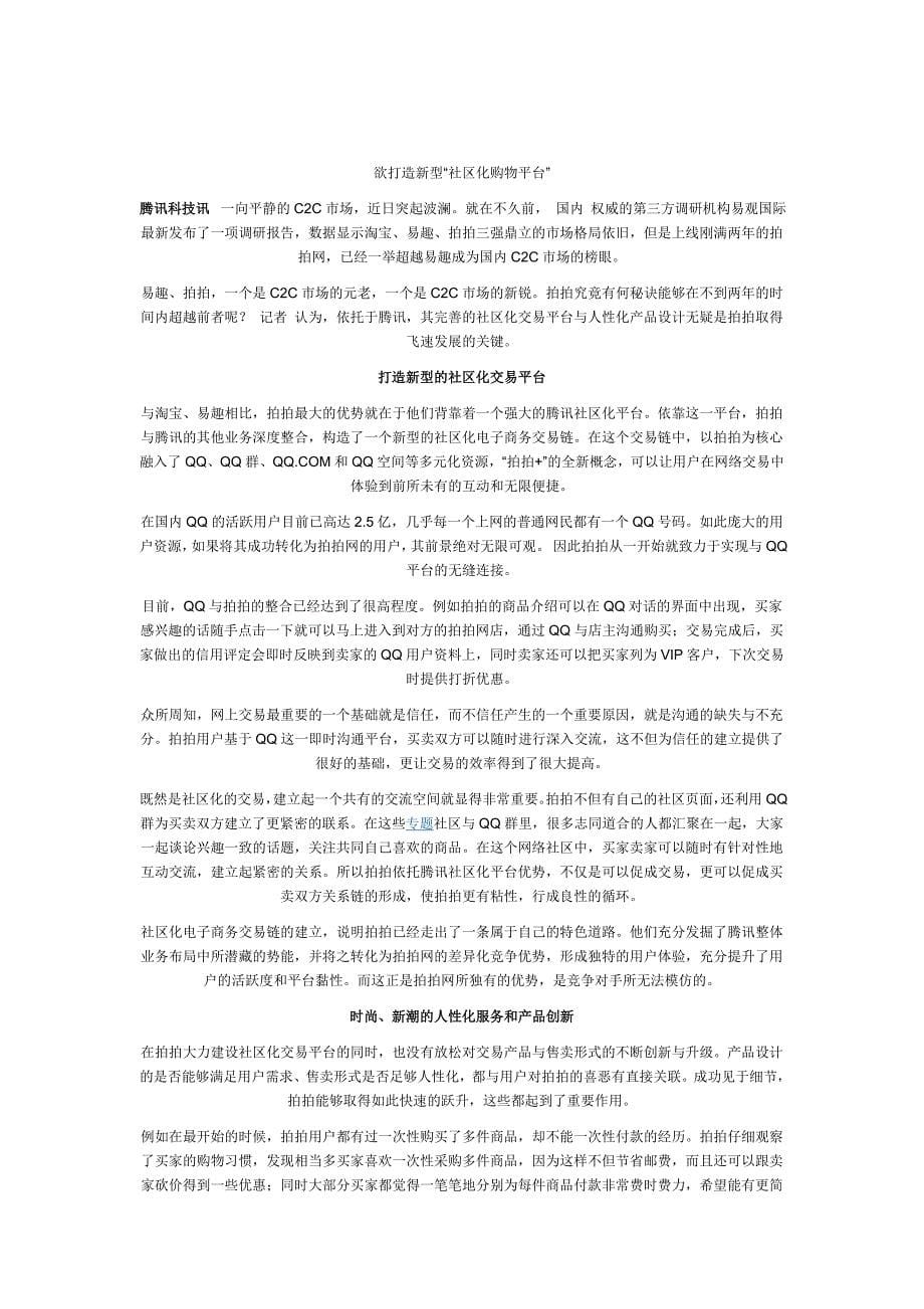 拍拍网发展与经营模式分析_第5页