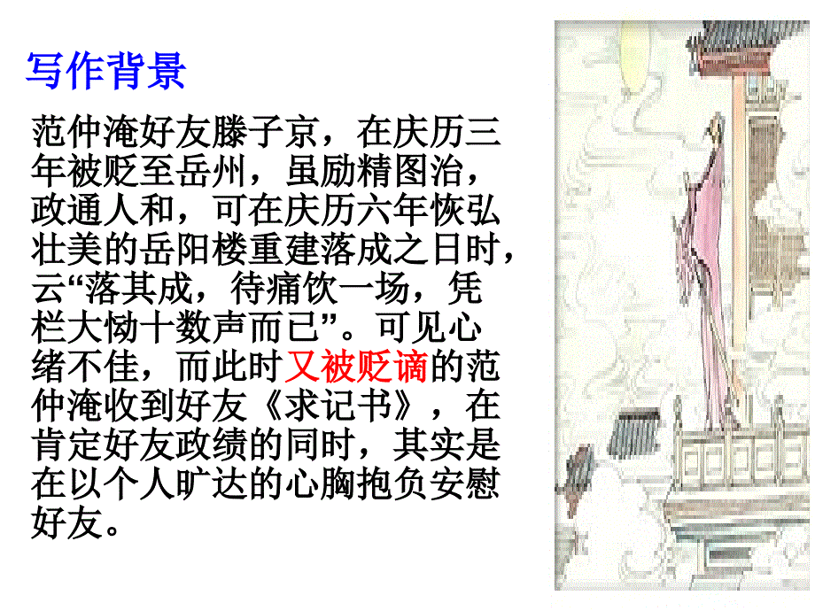 岳阳楼记_公开课课件_第4页