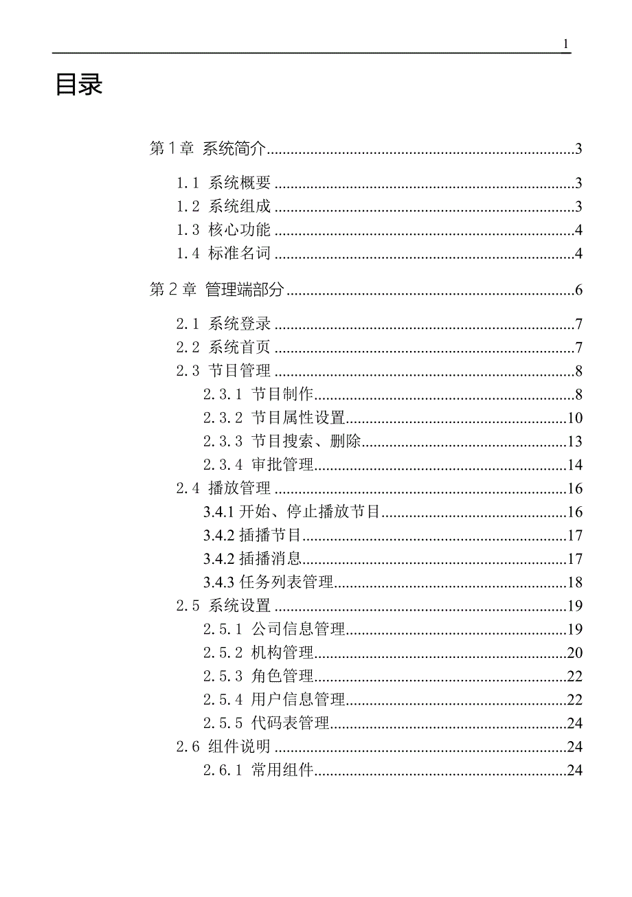 561Q液晶互动系统操作指南A5版_第2页