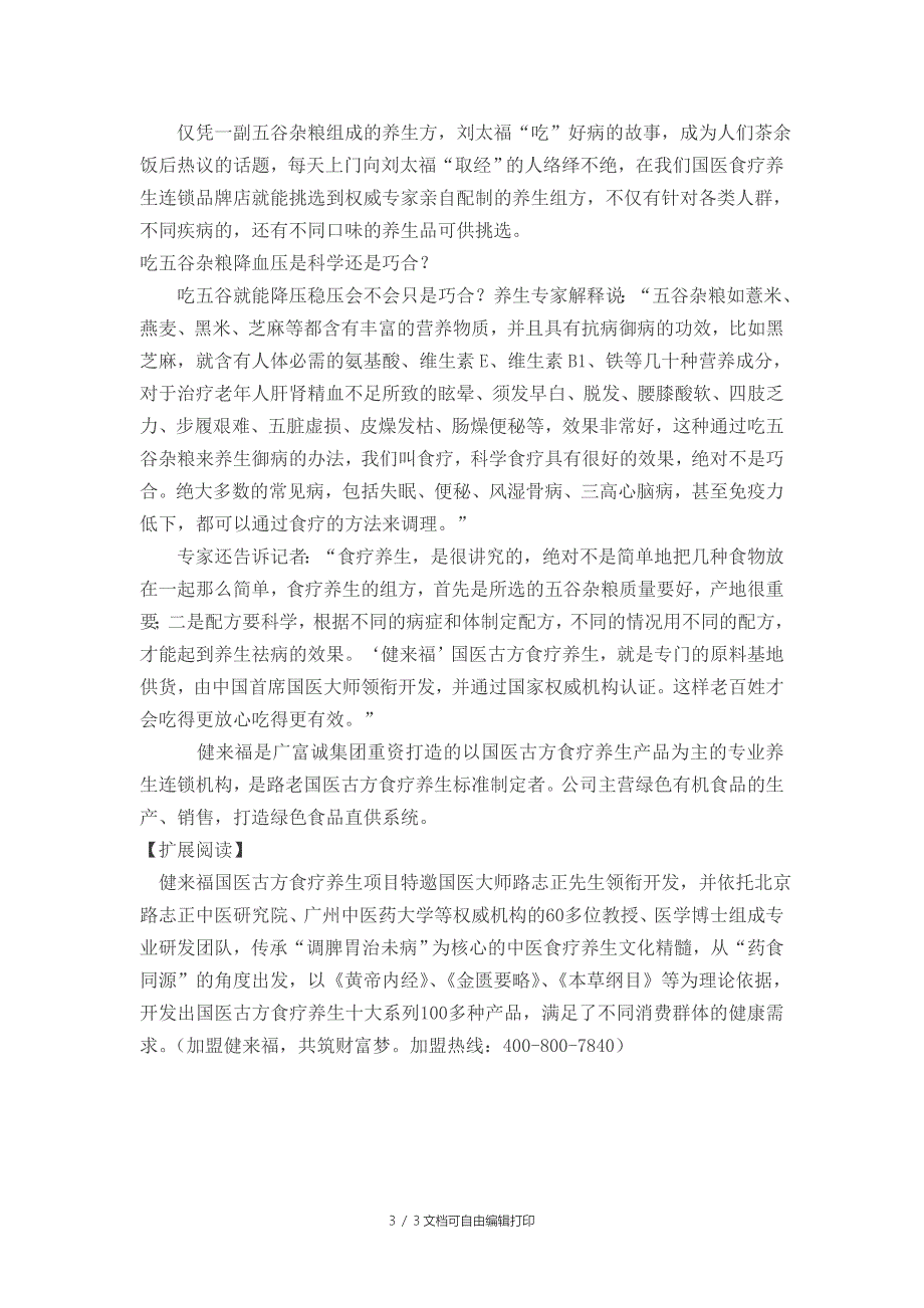 慢病患者拒绝做药罐子科学食疗可以吃出健康来_第3页