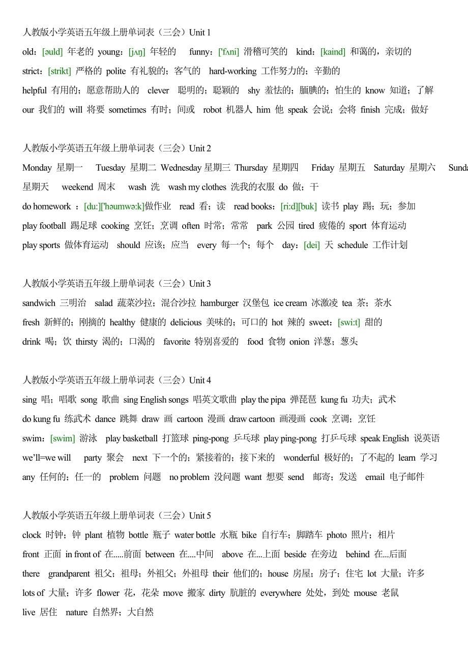 新人教版小学英语三到六年级单词汇总(全)_第5页