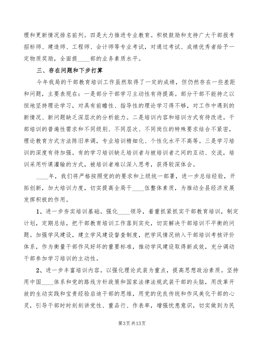 2022年教育干部培训心得总结_第3页