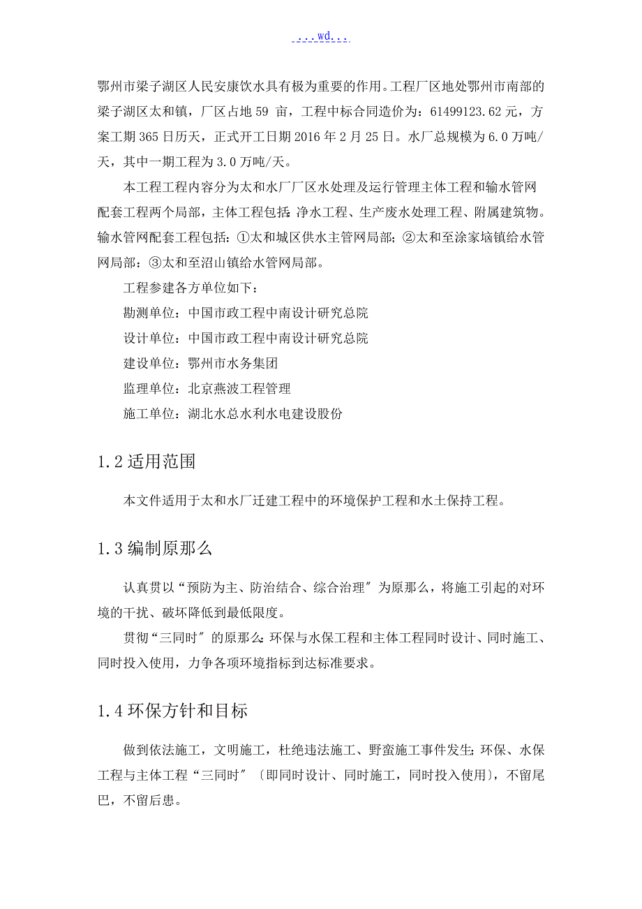 环境保护和水土保持施工组织设计方案和对策_第3页