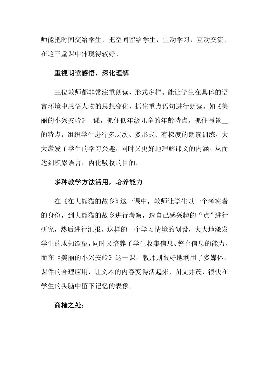 2022年小学教研活动总结3篇【实用】_第2页