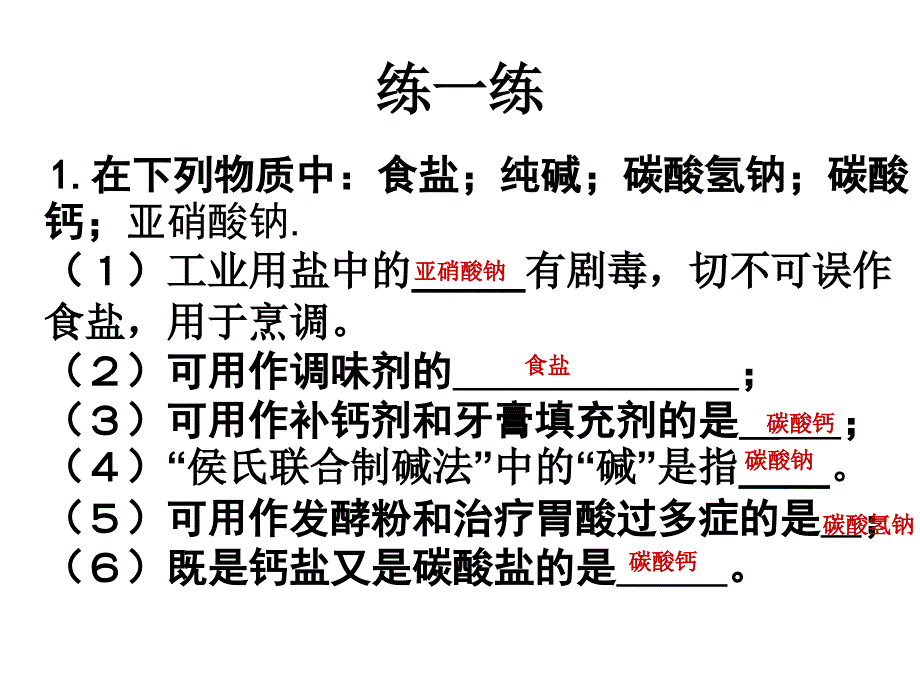 第十一单元盐化肥_第2页