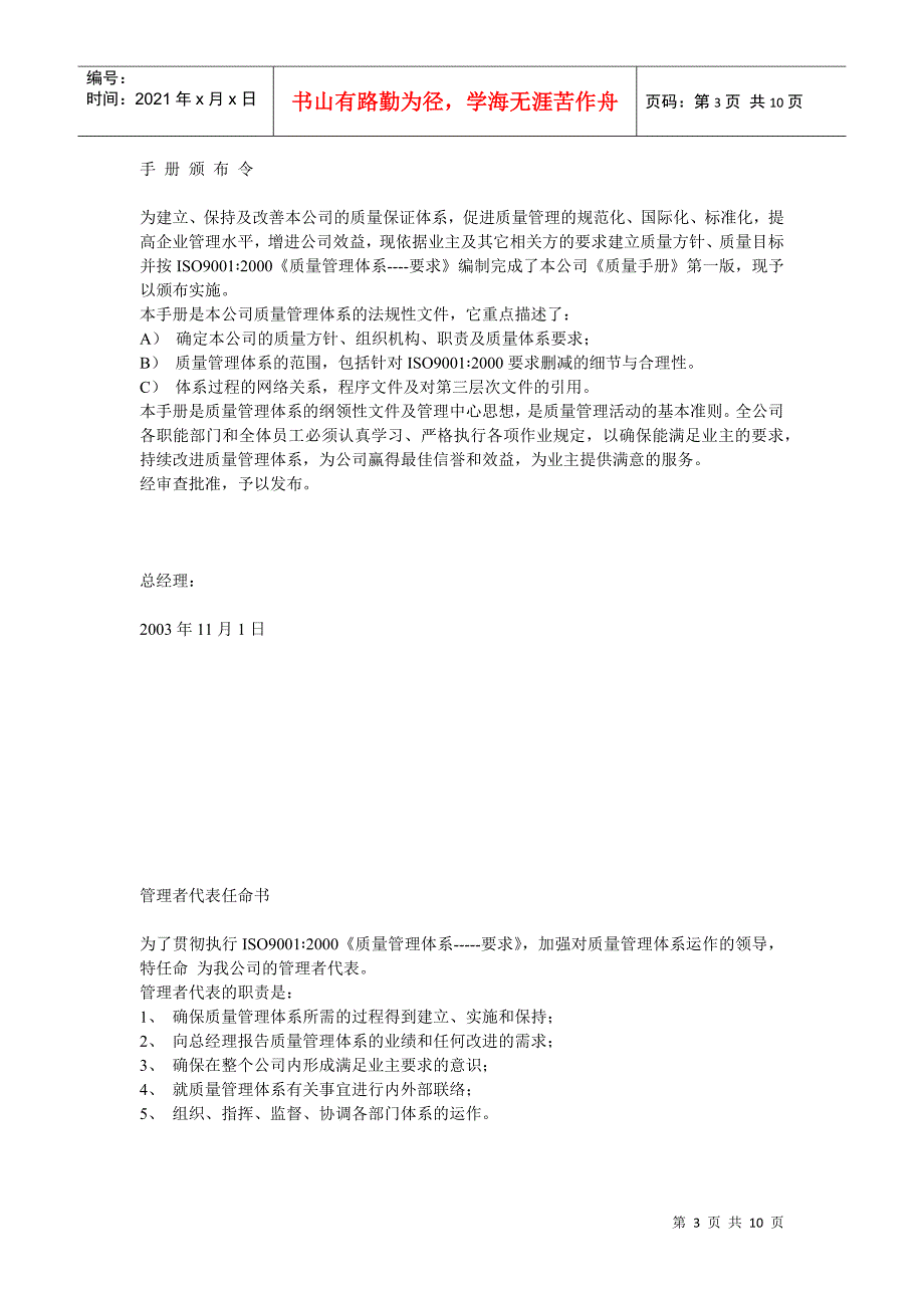 物业管理企业质量手册及程序文件(完整型)_第3页