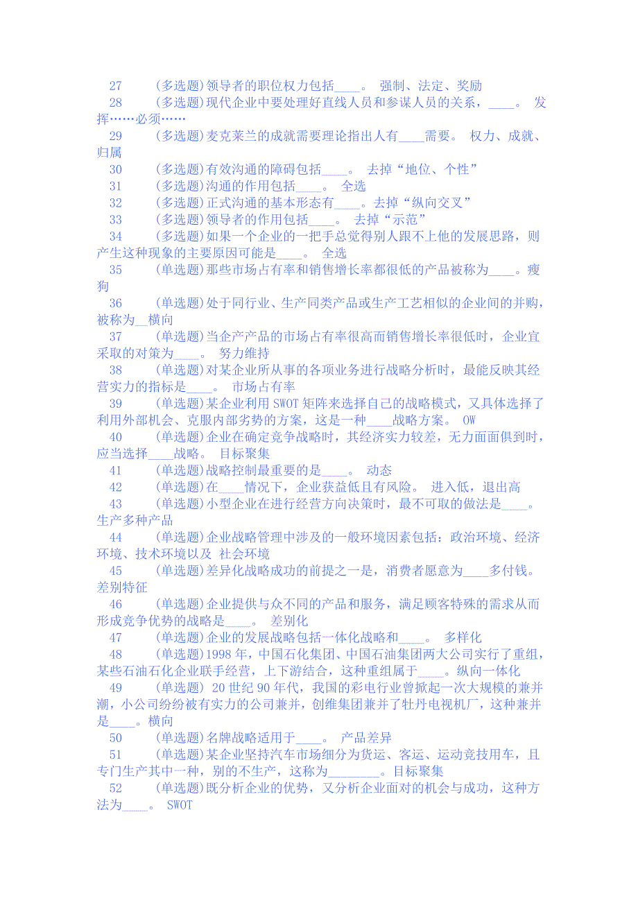 最新电大市场营销原理练习题+参考答案_第2页