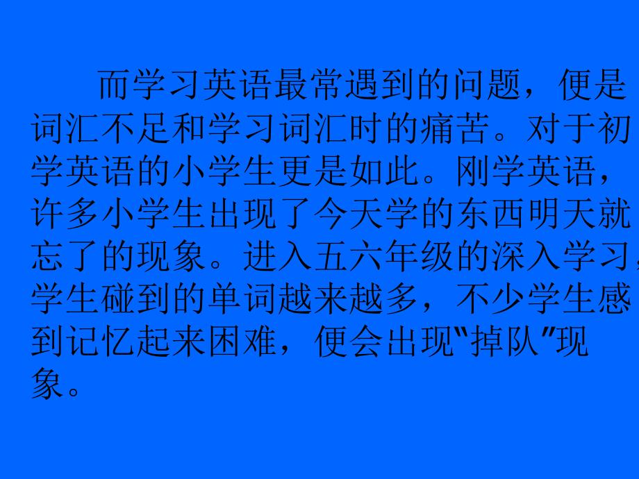 探索小学英语词汇教学之路1_第3页