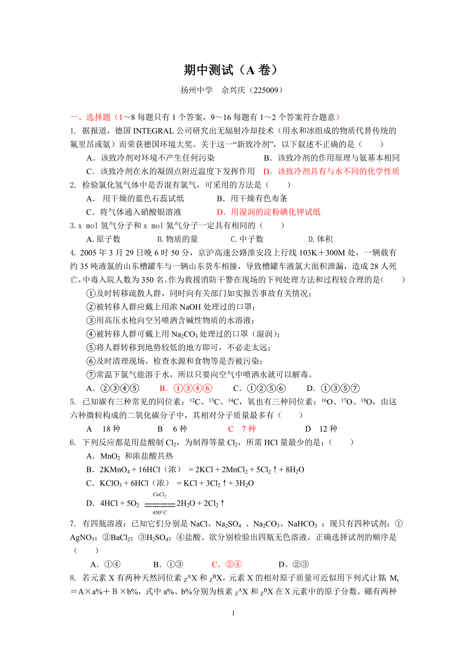 化学1期中测试A卷及答案_第1页