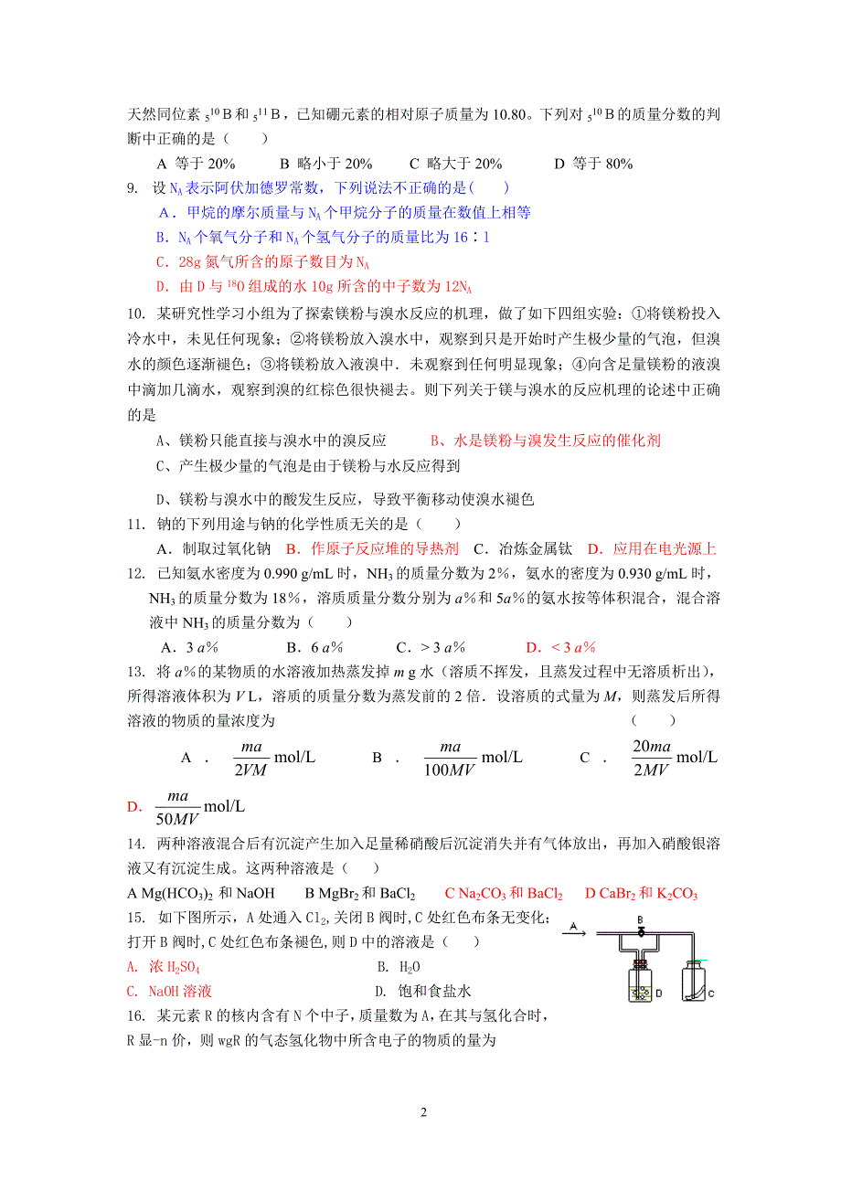 化学1期中测试A卷及答案_第2页