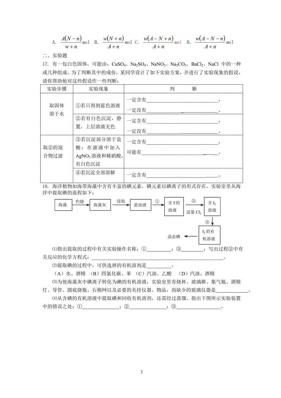 化学1期中测试A卷及答案_第3页