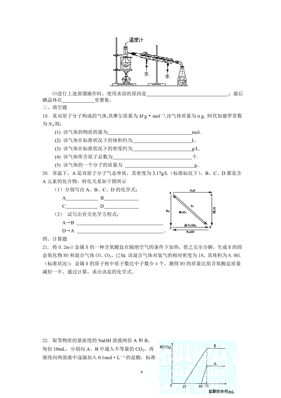 化学1期中测试A卷及答案_第4页